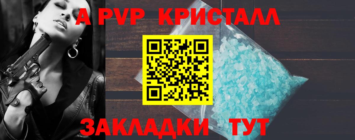 Альфа ПВП кристаллы  Alfa_PVP  Гурьевск  Вход с VPN  A PVP СК 