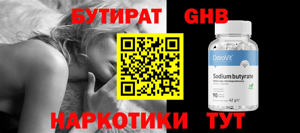 Бутират  Вход с VPN  Гурьевск  БУТИРАТ Butirat 