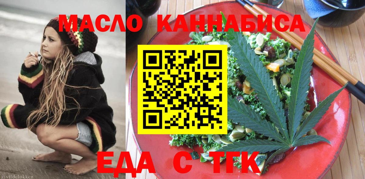 Еда ТГК марихуана Гурьевск