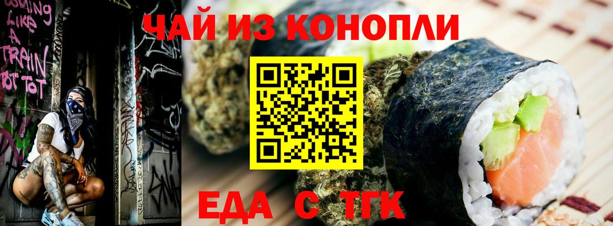 Гурьевск  Еда ТГК марихуана  Вход с VPN 