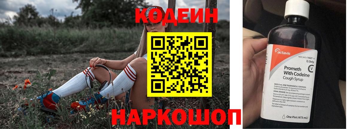 Codein Purple Drank  Вход с VPN  Гурьевск 