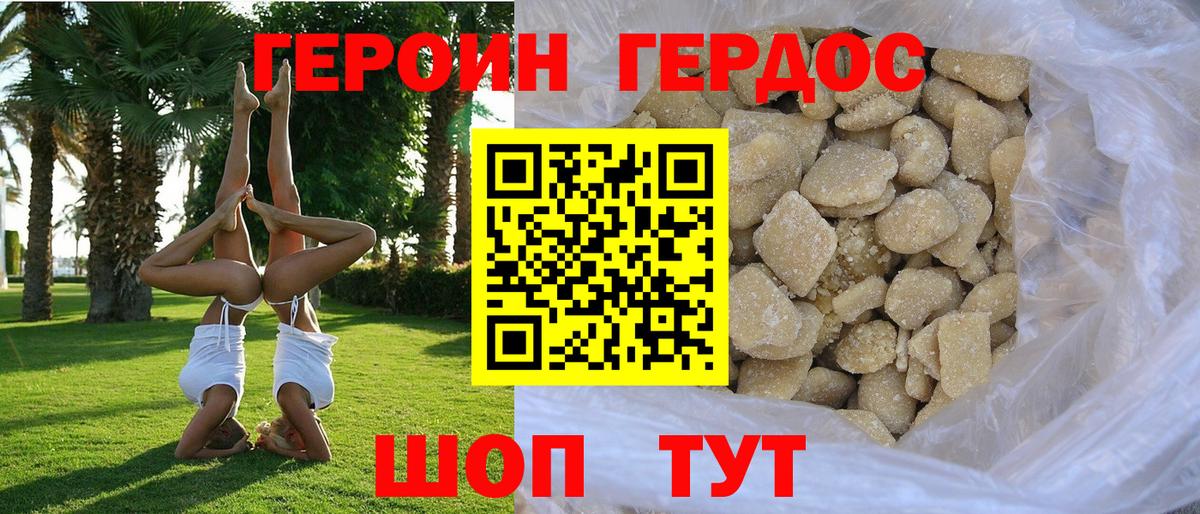 Героин  Вход с VPN  Гурьевск  ГЕРОИН VHQ 
