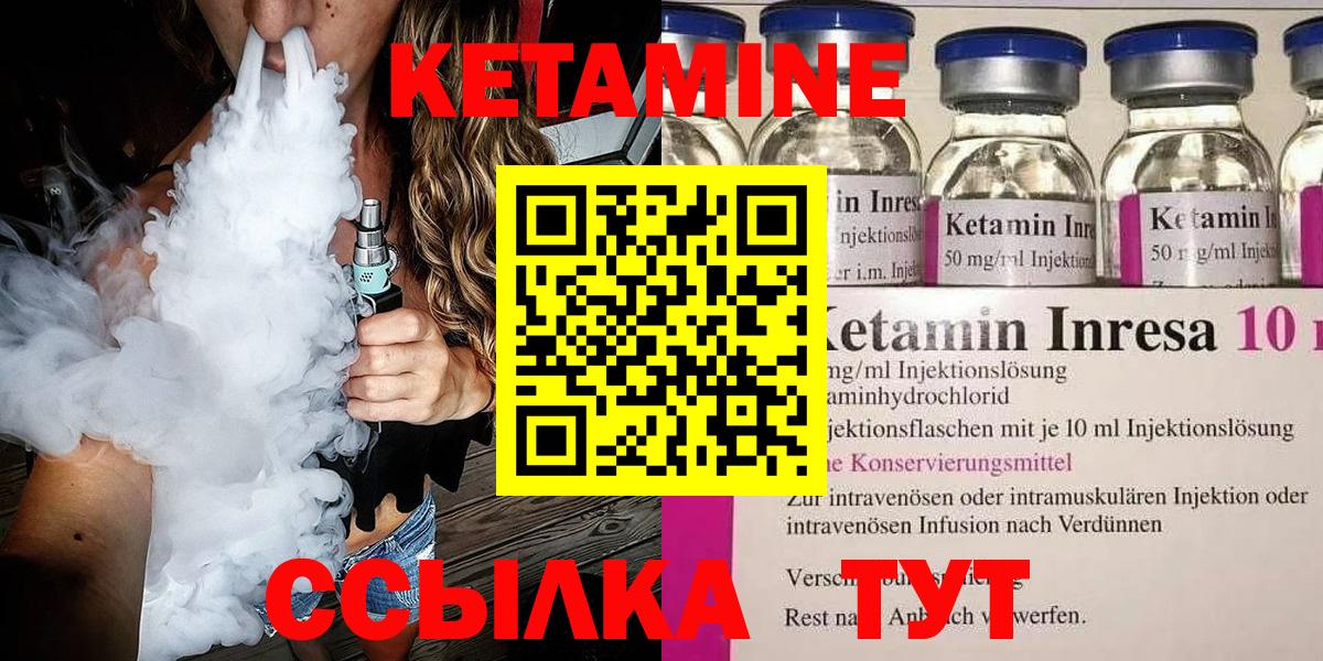 Кетамин ketamine Гурьевск