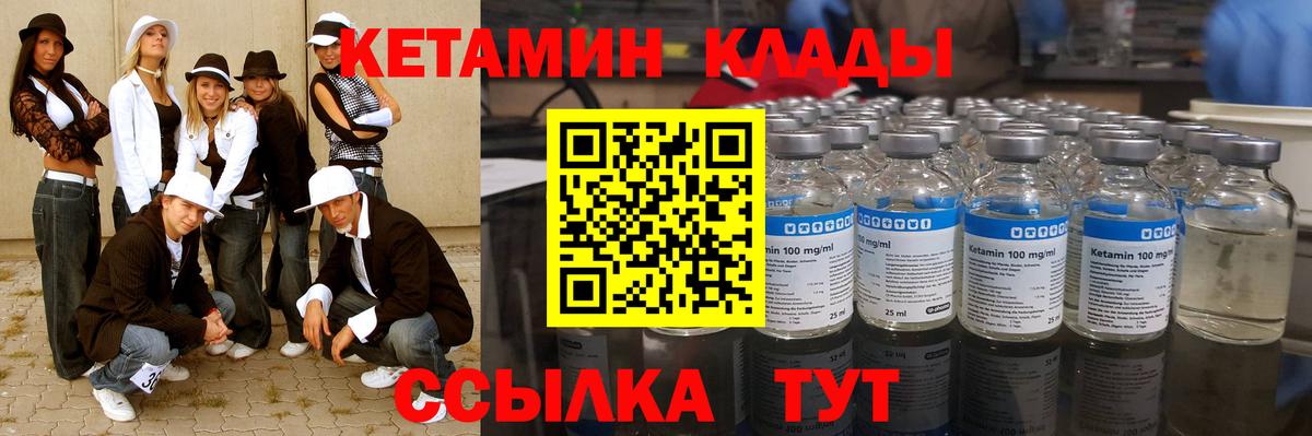 Кетамин VHQ  Вход с VPN  Гурьевск  Кетамин ketamine 