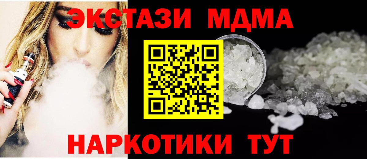 МДМА молли  MDMA crystal  Вход с VPN  Гурьевск 