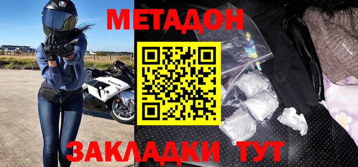 Гурьевск  МЕТАДОН мёд  Вход с VPN 