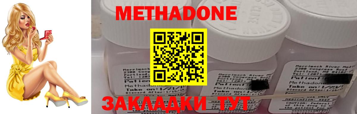 Метадон methadone Гурьевск