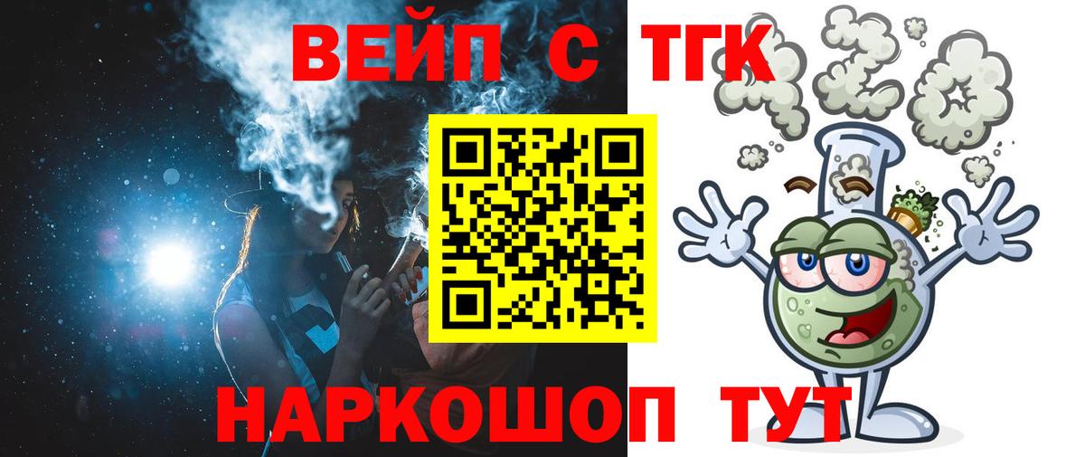 Дистиллят ТГК вейп с тгк Гурьевск